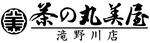 茶の丸美屋 滝野川店ロゴ